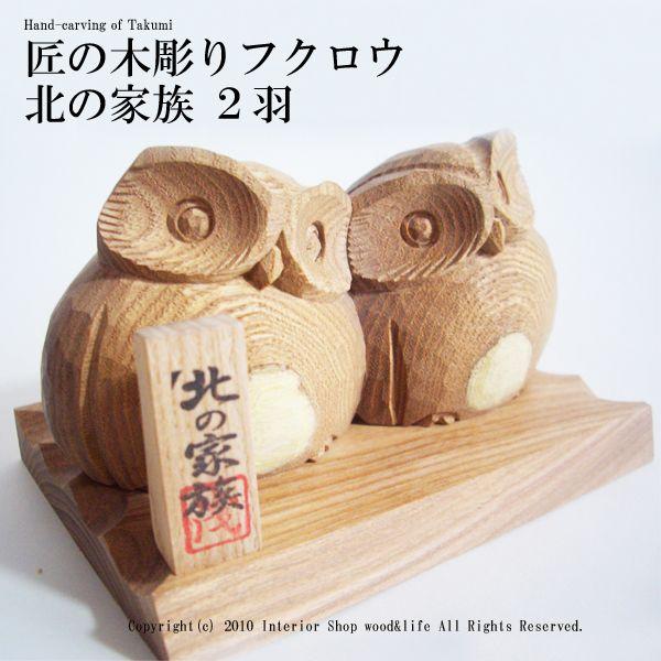 木彫りのフクロウ・置物・インテリア・ハンドメイド・羽を広げた 木彫りのフクロウ・置物・インテリア・ハンドメイド・羽を広げた