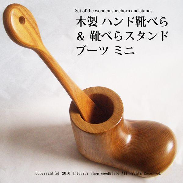 靴べら 木製 おしゃれな 靴べら スタンド セット Con Imedia Net