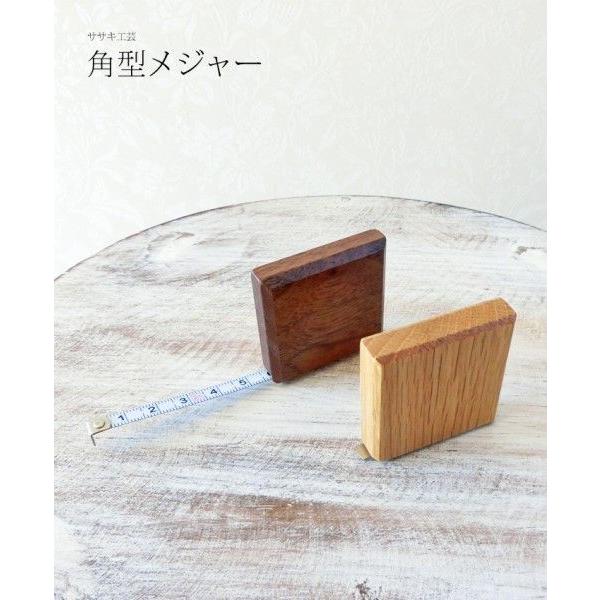 メジャー 木製 木製 角型 メジャー ササキ工芸 旭川 クラフト Sa Mejy 02 木製 靴べら のウッド ライフ 通販 Yahoo ショッピング