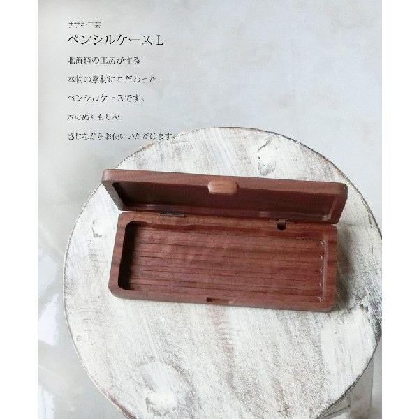 ペンケース 木製 【 L 】 ササキ工芸 旭川 クラフト : 木製 靴べら の