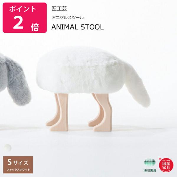 ANIMAL STOOL / アニマルスツール / フォックスグレー（S） 匠工芸 スツール「アニマルスツール」フォックスグレー Sサイズ【受注
