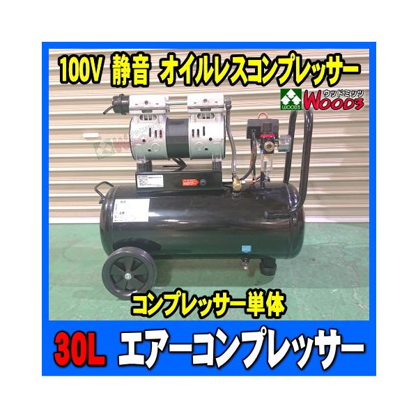 ★　エアーコンプレッサー　AA-15-30 1.5馬力　30ℓ　オイルレス 楽天市場】静音 オイル レスコンプレッサー (30L) AMP-30 （個人宅配可