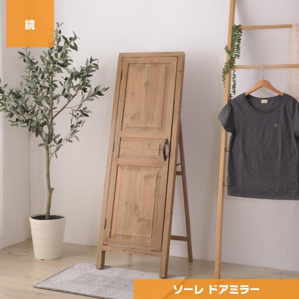 ソーレ ドアミラー 鏡 スタンドミラー ドアの内側にフックとトレー付き