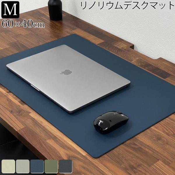 デスクマット マウスパッド おしゃれ 大型 オフィス リノリウム デスクマット マウスパッド おしゃれ 大型 オフィス リノリウム