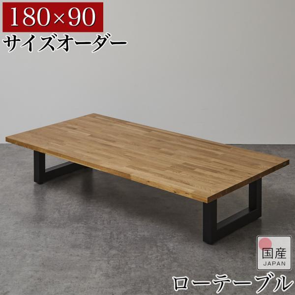 座卓 座卓テーブル 150 180cm ローテーブル おしゃれ 木製 座卓 座卓テーブル 150 180cm ローテーブル おしゃれ 木製