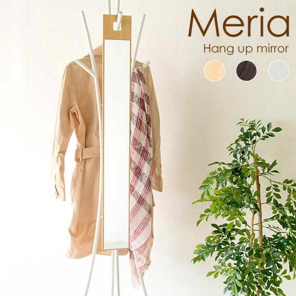 吊り下げスリムミラー Meria（メリア） 幅12.5×奥行き1.5×高さ102.5cm  フック付属 完成品【北海道・沖縄・離島以外送料無料】