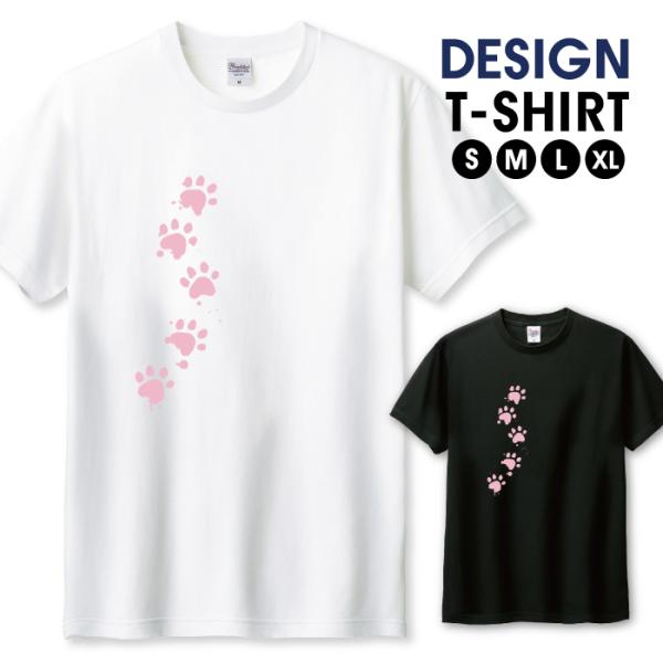 Tシャツ メンズ ユニセックス ホワイト ブラック 足あと 肉球 猫 ねこ にゃんこ 犬 わんこ ピンク シンプル サイズ S M L LL XL 半袖 綿 100% コットン