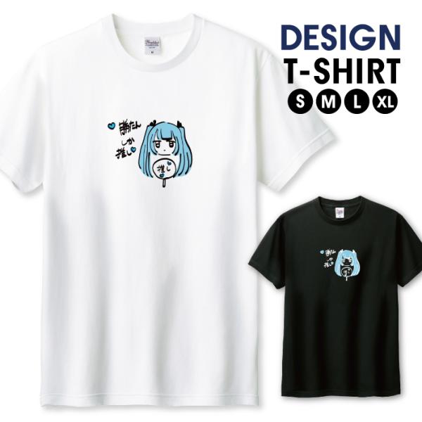 Tシャツ メンズ ユニセックス ホワイト ブラック 女の子 アイドル 推し