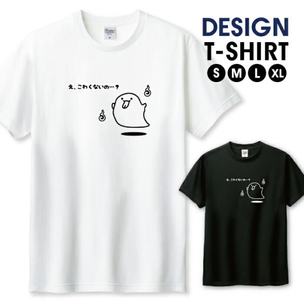 Tシャツ メンズ ユニセックス ホワイト ブラック おばけ オバケ 幽霊