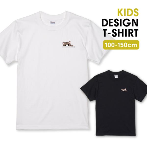 Tシャツ キッズ こども服 ホワイト ブラック ねこ 子猫 トラ猫 ポケット ワンポイント かわいい 白トラ おしゃれサイズ 半袖 綿 100% 子供サイズ