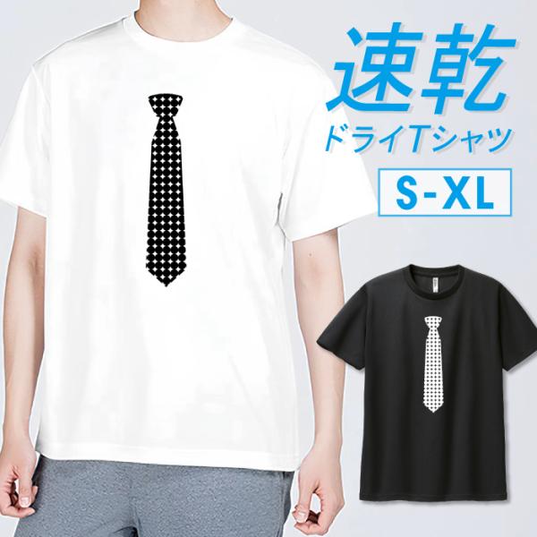 Tシャツ ドライTシャツ 速乾 吸汗 スポーツ ホワイト ブラック