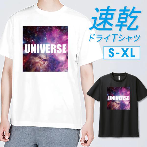 Tシャツ ドライTシャツ 速乾 吸汗 スポーツ ホワイト ブラック 宇宙