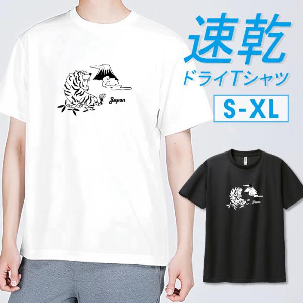 Tシャツ ドライTシャツ 速乾 吸汗 スポーツ ホワイト ブラック 虎