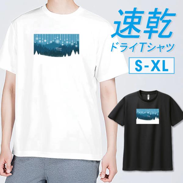 Tシャツ ドライTシャツ 速乾 吸汗 スポーツ ホワイト ブラック 冬 雪