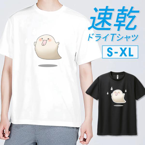 Tシャツ ドライTシャツ 速乾 吸汗 スポーツ ホワイト ブラック おばけ