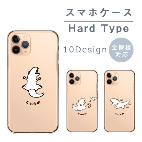 スマホケース iPhone 13 アイフォン13 ケース ハード 恐竜 怪獣 スマホケース iPhone 13 アイフォン13 ケース ハード 恐竜 怪獣