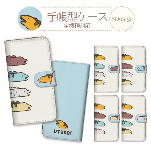iPhone 17 ケース 手帳型 カバー ウツボ 魚 海 海の生き物 イラスト かわいい