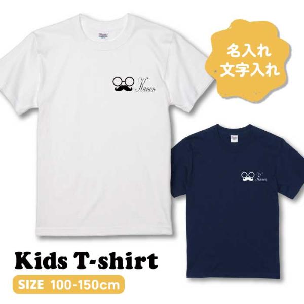 Printstar（プリントスター） ○名入れ○ キッズTシャツ オリジナル