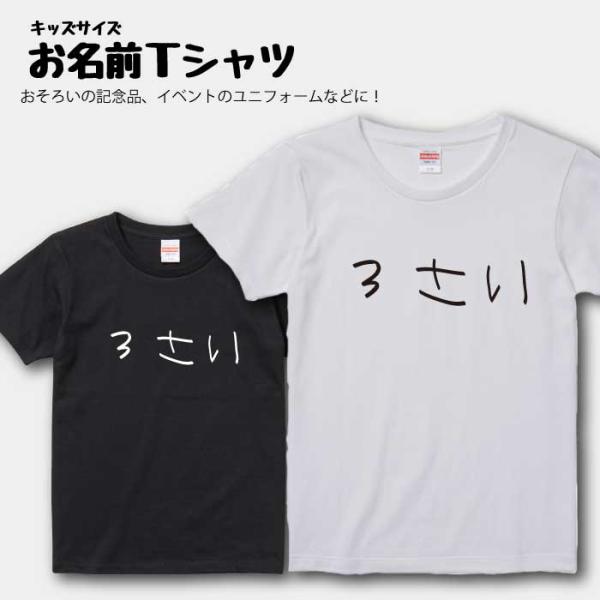 Printstar（プリントスター） オリジナルTシャツ キッズサイズ 子供服