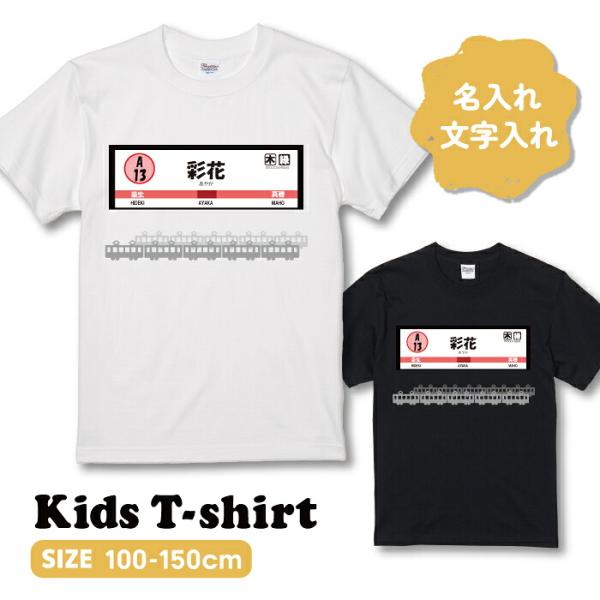 Printstar（プリントスター） ○名入れ○ キッズTシャツ オリジナル