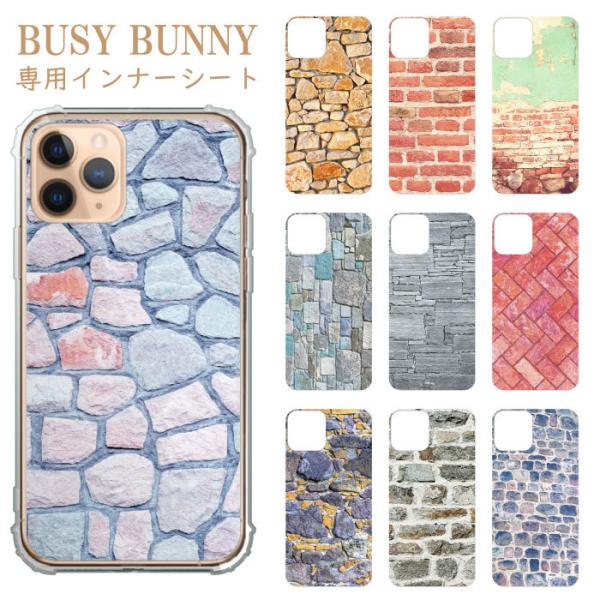 BUSY BUNNY(ビジーバニー)からTPUクリアバンパーケース専用のインナーシートの登場です。ファッションアイテムの一つとして、毎日のコーデにちょっとしたアクセントをプラス！ケース(別売り)とインナーシートの組み合わせで自分スタイル。挟...