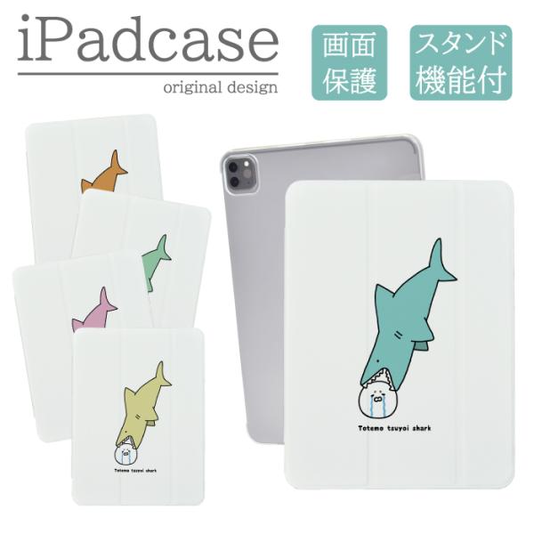 iPad 第9世代 ケース カバー アイパッド 12.9 10.9 mini pro air 第6