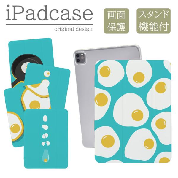 ipadケース a16 第11世代 第9世代 ipadカバー 卵 たまご 目玉焼き かわいい イエロー 黄色 水色