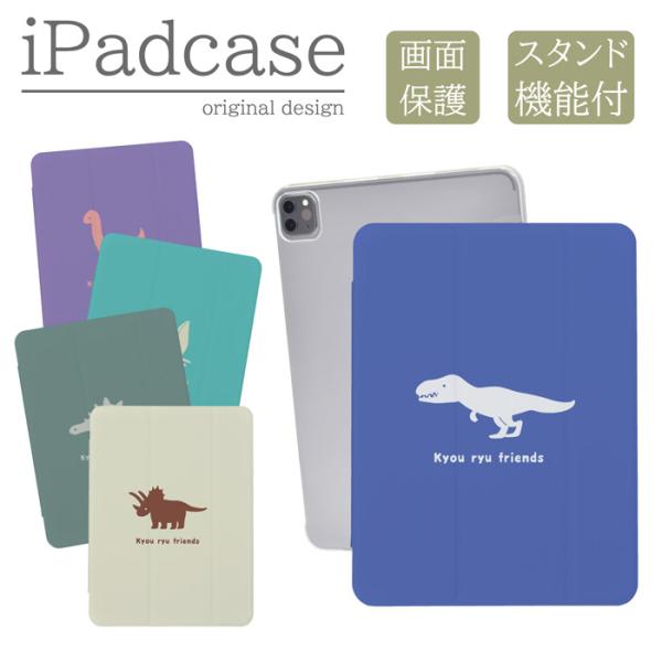 iPadケース アイパッドケース iPad 第10世代 A2696 A2757 A2777 A3162 用 恐竜 かわいい 韓国 シンプル キッズ