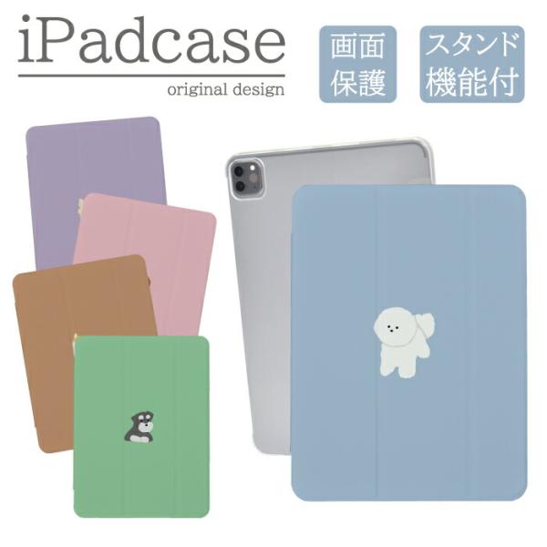 iPadケース アイパッドケース iPad 第10世代 A2696 A2757 A2777 A3162 用 犬 柴犬 韓国 ビションフリーゼ かわいい
