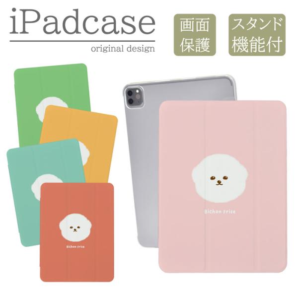 iPadケース アイパッドケース iPad 第10世代 A2696 A2757 A2777 A3162 用 韓国 犬 ビションフリーゼ かわいい キッズ