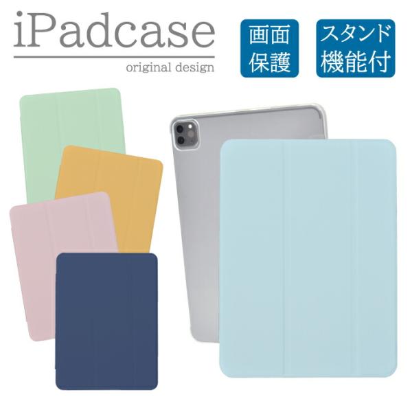 iPad (第 5 世代) アイパッドケース iPad 第5世代 A1822 A1823用 パステルカラー 淡色 シンプル 無地