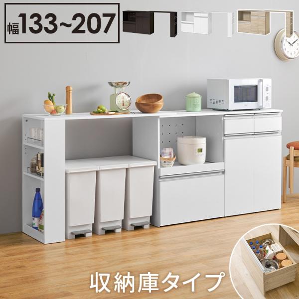 レンジボード 幅133〜207cm×40cm 高さ84cm 収納庫 伸縮タイプ ゴミ箱上ラック スライド棚