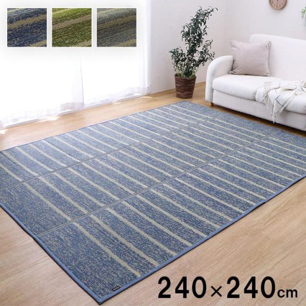 ラグマット 夏用 240×240cm 正方形 い草マット おしゃれ 裏面すべり止め付き