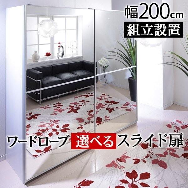 ワードローブ 引き戸 アルミフレーム大型スライドドア おしゃれ 幅200