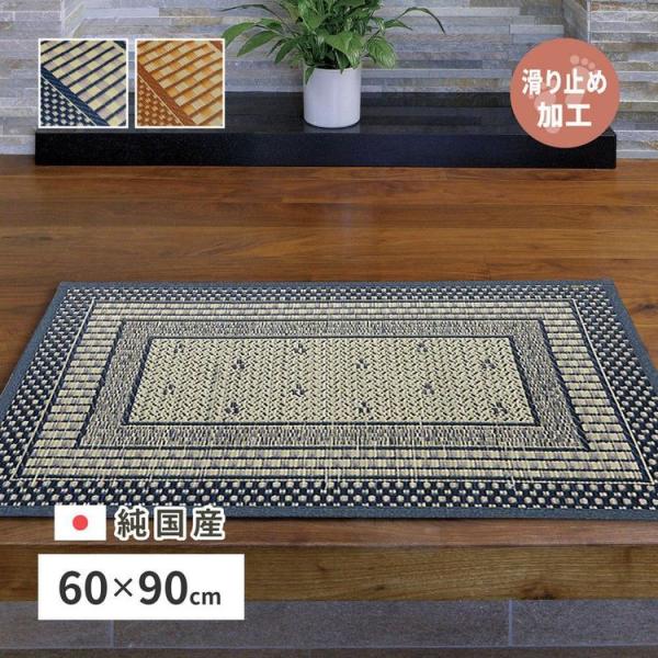 (タイムセール中) 玄関マット 夏用 おしゃれ 屋内 室内 60×90cm 滑り止め 裏貼り い草