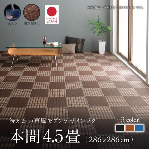 (タイムセール中) ラグ カーペット 夏用 洗える い草風 おしゃれ 正方形 本間4.5畳(286×286cm)