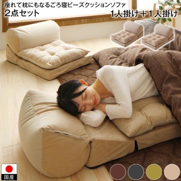 ごろ寝 ソファ 1人 - インテリア・家具の人気商品・通販・価格比較 