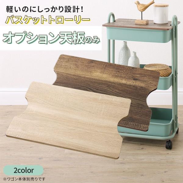 キッチンワゴン用天板 42cm