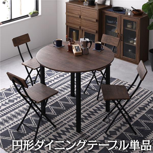 食卓テーブル 丸型 90cm おしゃれ ブラウン×ブラック