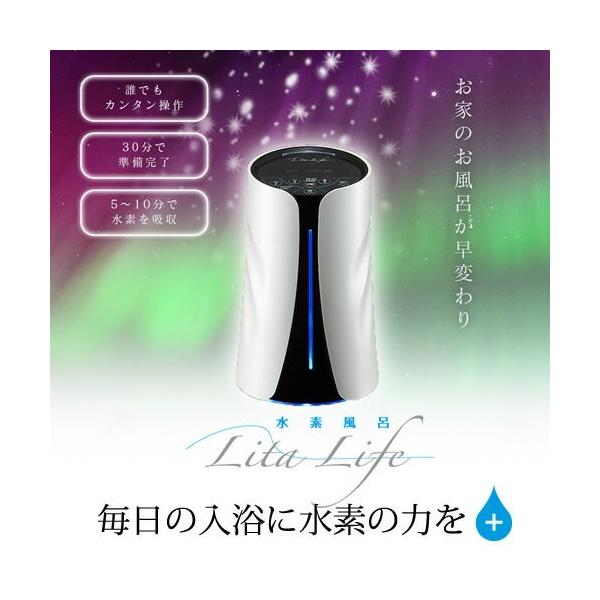 水素風呂 Lita Life リタライフ Ver 1 送料無料 アウトレット リタハート ウッドノート ヤフー店 通販 Yahoo ショッピング