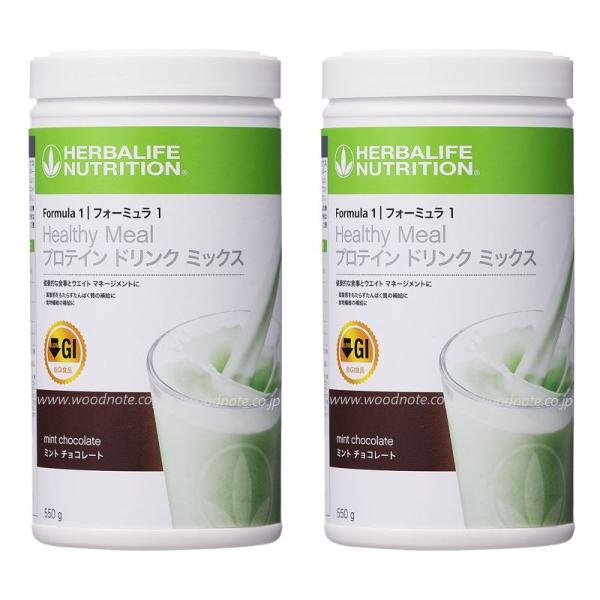 ハーバライフ F1 550g ミントチョコレート【2本セット】フォーミュラ１