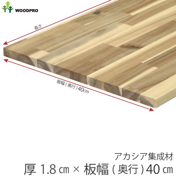 ゆこケージ！アカシア集成材15ミリ幅120縦45奥行60蜜蝋仕上げ！ 棚板 厚み1.8cm 奥行40cm 長さ100cm アカシア集成材 厚18mm×板