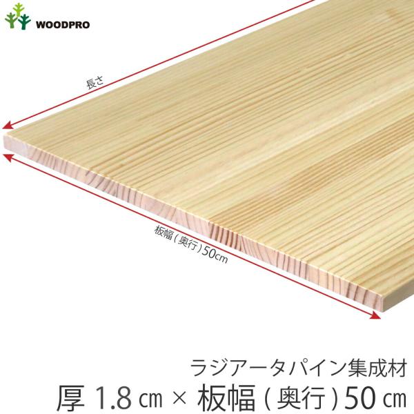 棚板 厚み1.8ｃｍ 奥行50ｃｍ 長さ120ｃｍ ラジアータパイン集成材 厚18ｍｍ×板幅(奥行)500ｍｍ×長さ1110〜1200ｍｍ 無塗装