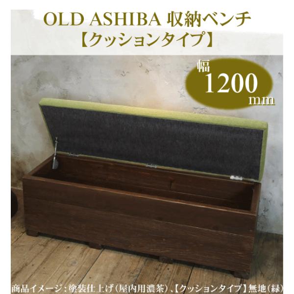 送料無料(北海道・沖縄・離島除く)】OLD ASHIBA（足場板古材