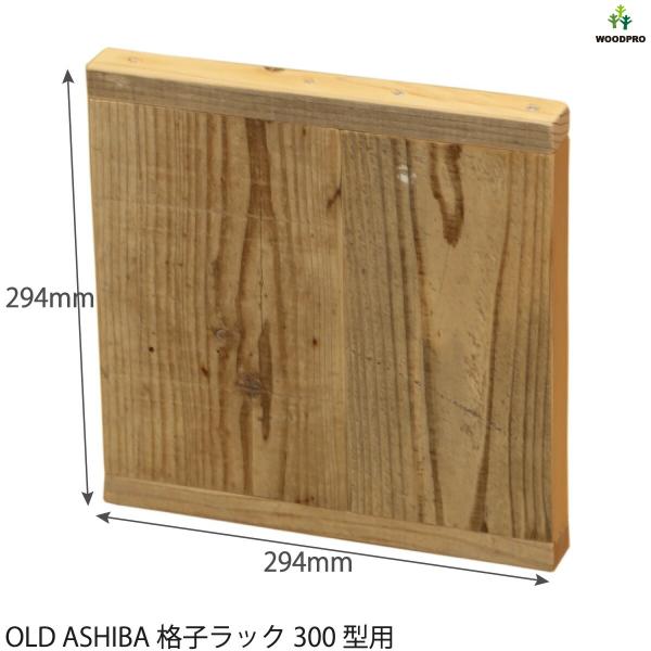 ラックに扉をつけて部分的に隠すことができる扉用材。扉を取り付ける蝶番や取っ手は別売です。