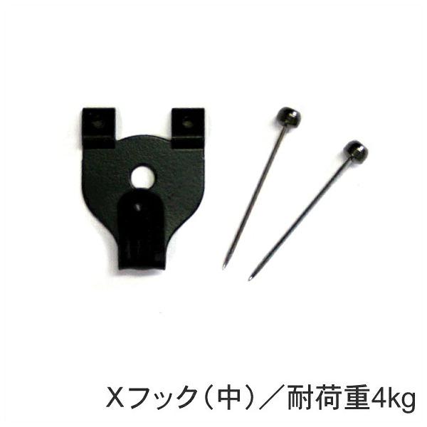 Ｘフック（壁掛け用フック）黒／中(耐荷重4ｋｇ）