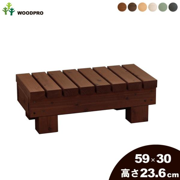 濡れ縁ステップ（踏み台）/板幅65ｍｍ◇国産杉　間口590ｍｍ×奥行300ｍｍ×高さ236ｍｍ（高さ指定は132〜236ｍｍまで対応可）【縁台】