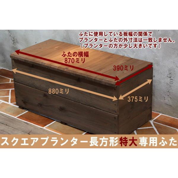 スクエアプランター長方形「特大」専用ふた ※ふたは左右2分割