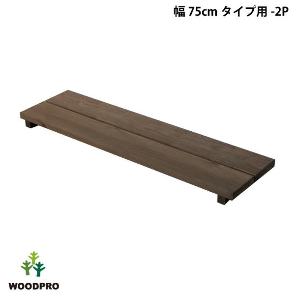 花台ライトシェルフ用の棚板です。奥行違いの棚を追加する事で日当たりを考慮したり、立体的な飾りつけが可能です。