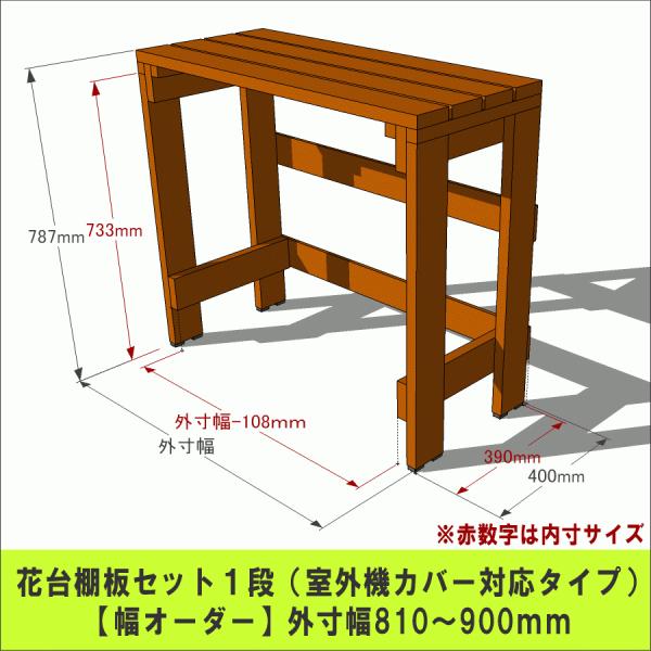 WOODPRO（ウッドプロ） 室外機カバー（日除け/前面オープン）「幅